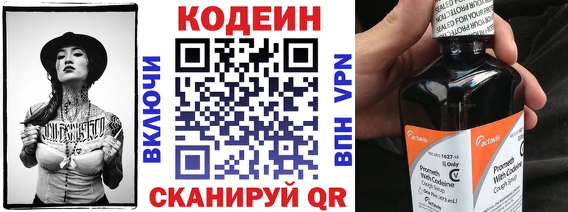 Кодеиновый сироп Lean напиток Lean (лин)  Кадников 